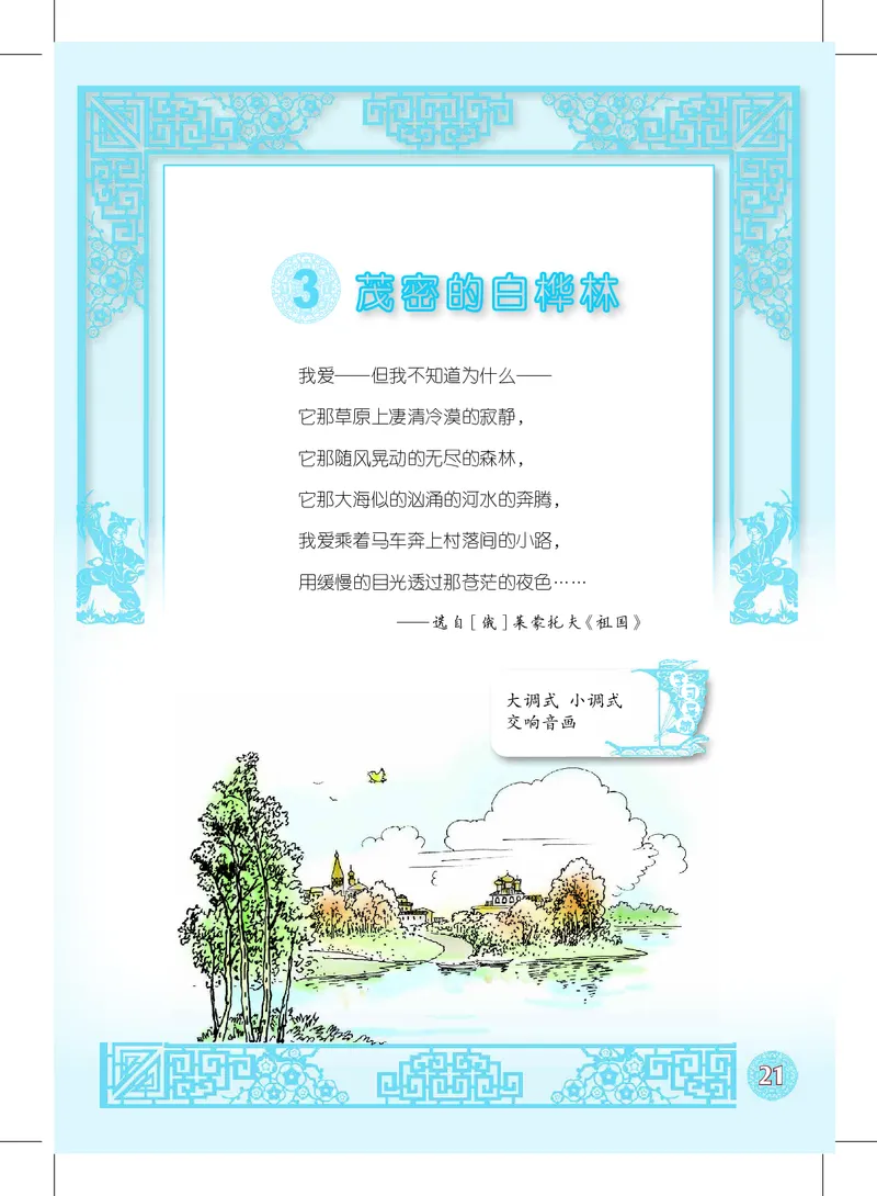 沪教版8年级音乐下册高清教材_4-教培资料-26年最新资料-同步更新_初中高中教资_03科三专项（进去保存报考的学科即可）_02科三专项（笔记真题思维导图教学设计版本二）