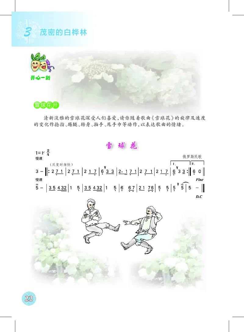 沪教版8年级音乐下册高清教材_4-教培资料-26年最新资料-同步更新_初中高中教资_03科三专项（进去保存报考的学科即可）_02科三专项（笔记真题思维导图教学设计版本二）