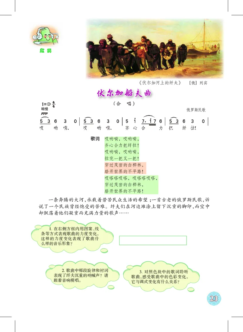 沪教版8年级音乐下册高清教材_4-教培资料-26年最新资料-同步更新_初中高中教资_03科三专项（进去保存报考的学科即可）_02科三专项（笔记真题思维导图教学设计版本二）