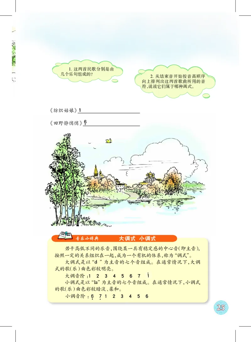 沪教版8年级音乐下册高清教材_4-教培资料-26年最新资料-同步更新_初中高中教资_03科三专项（进去保存报考的学科即可）_02科三专项（笔记真题思维导图教学设计版本二）