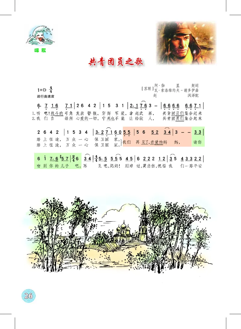 沪教版8年级音乐下册高清教材_4-教培资料-26年最新资料-同步更新_初中高中教资_03科三专项（进去保存报考的学科即可）_02科三专项（笔记真题思维导图教学设计版本二）