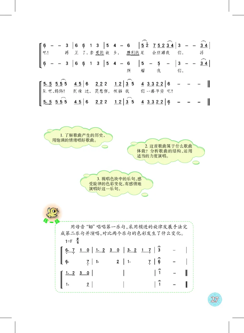 沪教版8年级音乐下册高清教材_4-教培资料-26年最新资料-同步更新_初中高中教资_03科三专项（进去保存报考的学科即可）_02科三专项（笔记真题思维导图教学设计版本二）