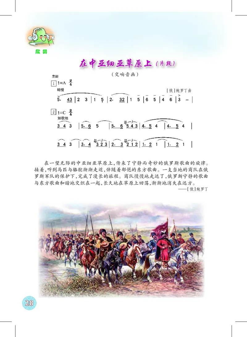 沪教版8年级音乐下册高清教材_4-教培资料-26年最新资料-同步更新_初中高中教资_03科三专项（进去保存报考的学科即可）_02科三专项（笔记真题思维导图教学设计版本二）