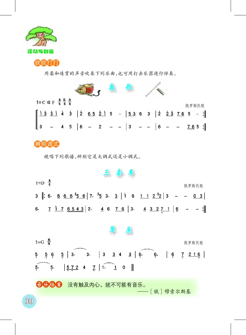 沪教版8年级音乐下册高清教材_4-教培资料-26年最新资料-同步更新_初中高中教资_03科三专项（进去保存报考的学科即可）_02科三专项（笔记真题思维导图教学设计版本二）