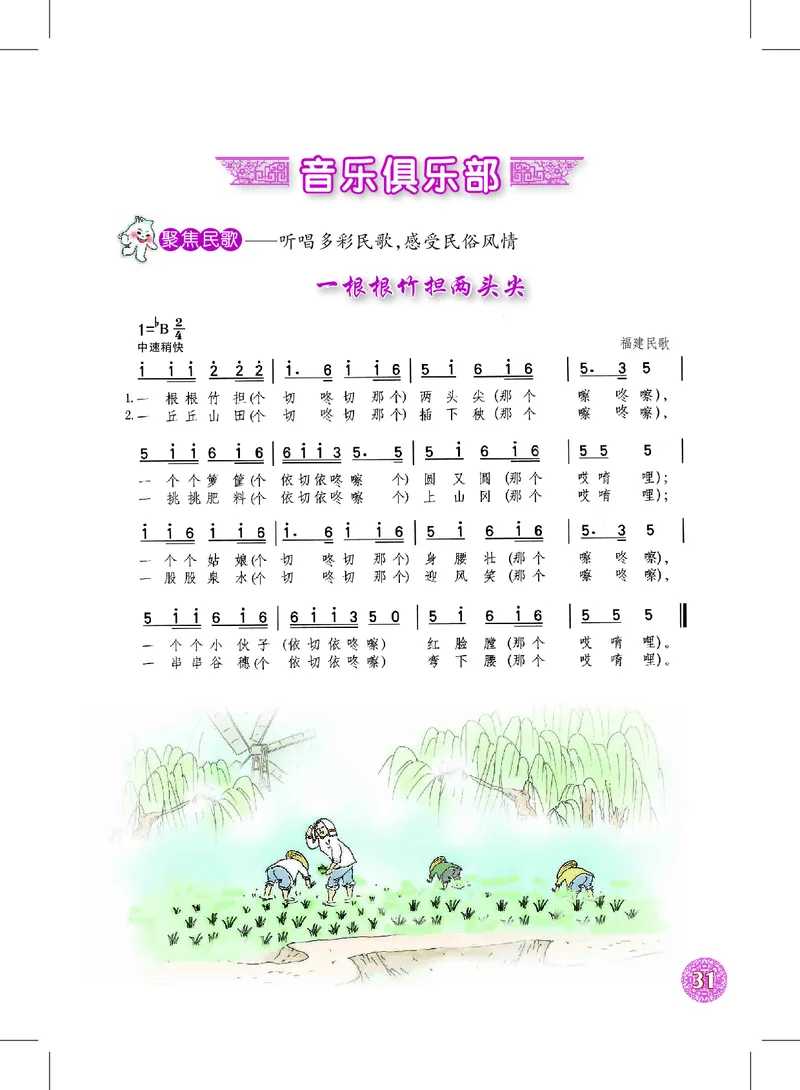 沪教版8年级音乐下册高清教材_4-教培资料-26年最新资料-同步更新_初中高中教资_03科三专项（进去保存报考的学科即可）_02科三专项（笔记真题思维导图教学设计版本二）
