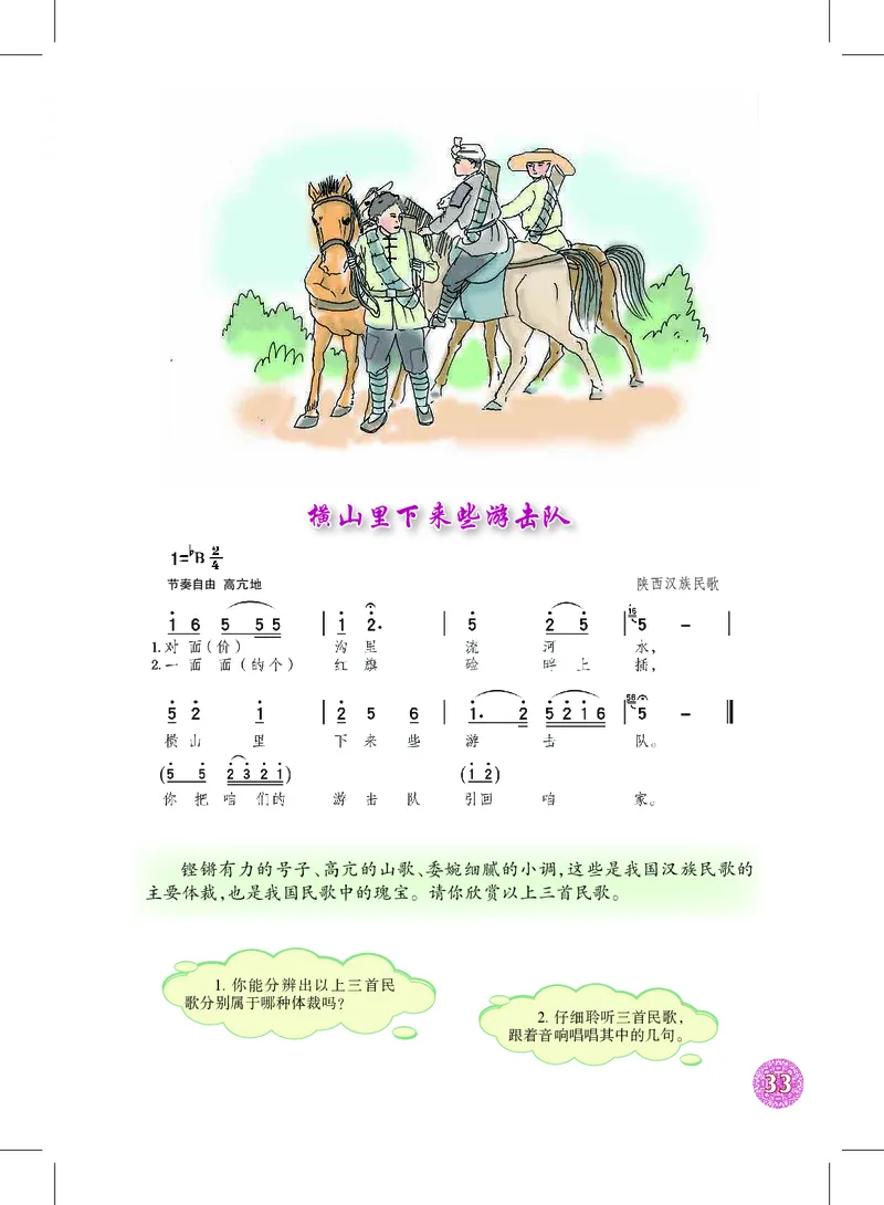 沪教版8年级音乐下册高清教材_4-教培资料-26年最新资料-同步更新_初中高中教资_03科三专项（进去保存报考的学科即可）_02科三专项（笔记真题思维导图教学设计版本二）