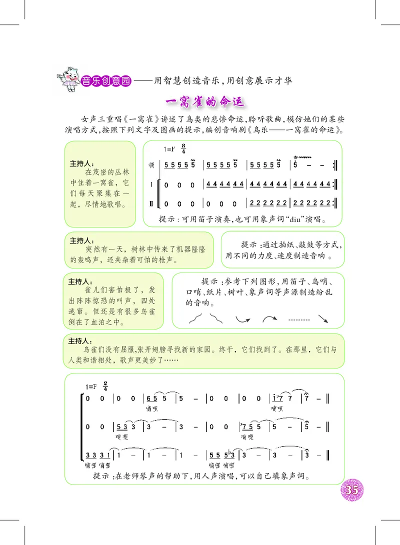 沪教版8年级音乐下册高清教材_4-教培资料-26年最新资料-同步更新_初中高中教资_03科三专项（进去保存报考的学科即可）_02科三专项（笔记真题思维导图教学设计版本二）