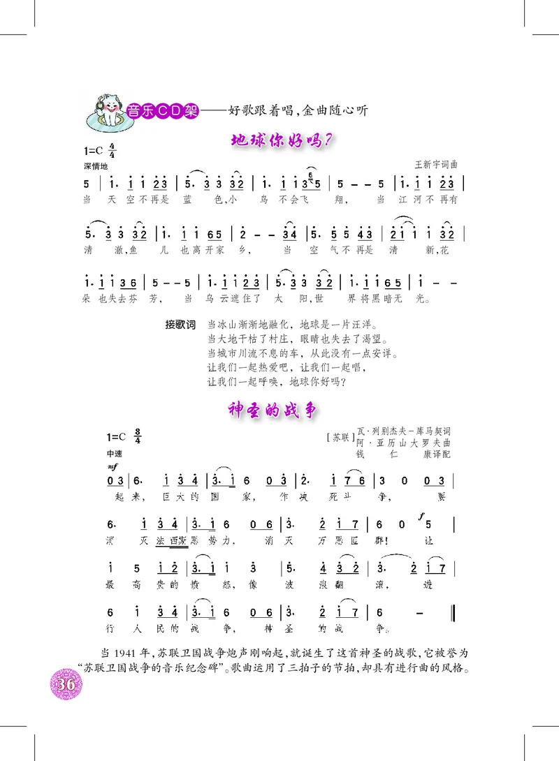 沪教版8年级音乐下册高清教材_4-教培资料-26年最新资料-同步更新_初中高中教资_03科三专项（进去保存报考的学科即可）_02科三专项（笔记真题思维导图教学设计版本二）
