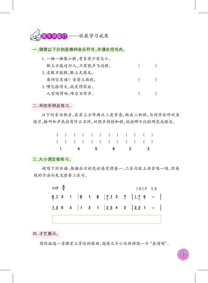 沪教版8年级音乐下册高清教材_4-教培资料-26年最新资料-同步更新_初中高中教资_03科三专项（进去保存报考的学科即可）_02科三专项（笔记真题思维导图教学设计版本二）