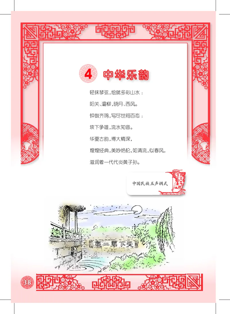 沪教版8年级音乐下册高清教材_4-教培资料-26年最新资料-同步更新_初中高中教资_03科三专项（进去保存报考的学科即可）_02科三专项（笔记真题思维导图教学设计版本二）