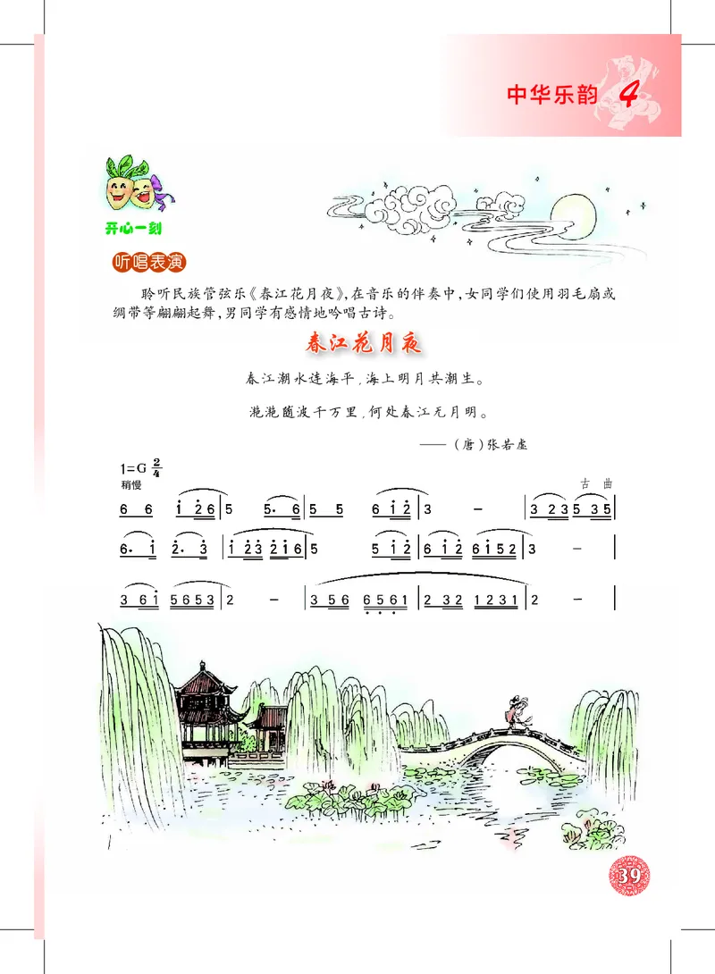 沪教版8年级音乐下册高清教材_4-教培资料-26年最新资料-同步更新_初中高中教资_03科三专项（进去保存报考的学科即可）_02科三专项（笔记真题思维导图教学设计版本二）