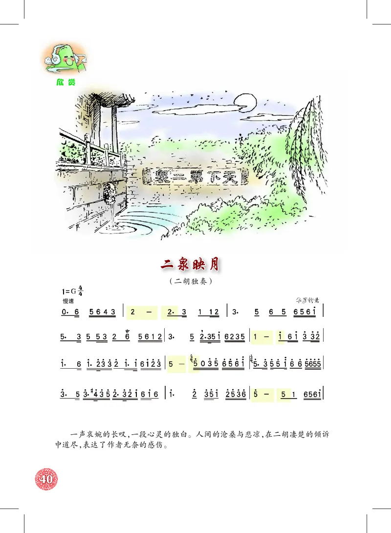 沪教版8年级音乐下册高清教材_4-教培资料-26年最新资料-同步更新_初中高中教资_03科三专项（进去保存报考的学科即可）_02科三专项（笔记真题思维导图教学设计版本二）