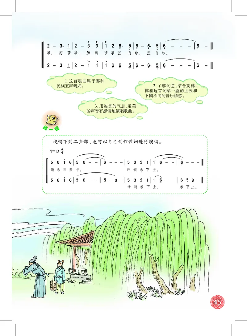 沪教版8年级音乐下册高清教材_4-教培资料-26年最新资料-同步更新_初中高中教资_03科三专项（进去保存报考的学科即可）_02科三专项（笔记真题思维导图教学设计版本二）