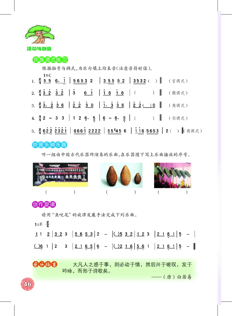 沪教版8年级音乐下册高清教材_4-教培资料-26年最新资料-同步更新_初中高中教资_03科三专项（进去保存报考的学科即可）_02科三专项（笔记真题思维导图教学设计版本二）