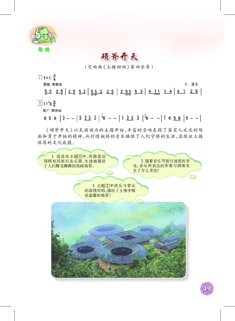 沪教版8年级音乐下册高清教材_4-教培资料-26年最新资料-同步更新_初中高中教资_03科三专项（进去保存报考的学科即可）_02科三专项（笔记真题思维导图教学设计版本二）
