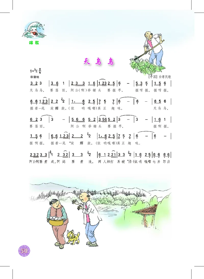 沪教版8年级音乐下册高清教材_4-教培资料-26年最新资料-同步更新_初中高中教资_03科三专项（进去保存报考的学科即可）_02科三专项（笔记真题思维导图教学设计版本二）