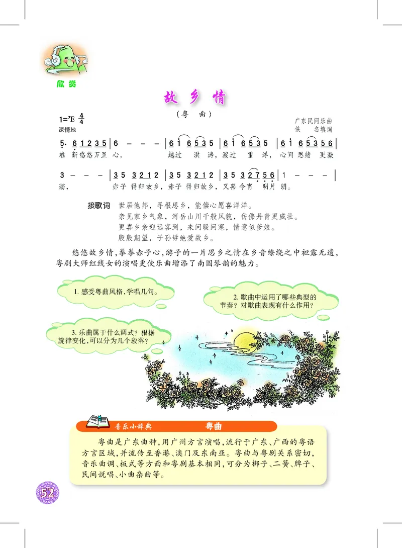 沪教版8年级音乐下册高清教材_4-教培资料-26年最新资料-同步更新_初中高中教资_03科三专项（进去保存报考的学科即可）_02科三专项（笔记真题思维导图教学设计版本二）
