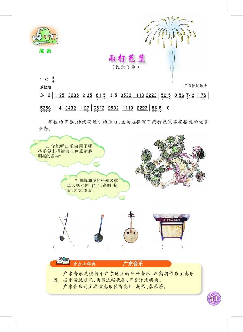 沪教版8年级音乐下册高清教材_4-教培资料-26年最新资料-同步更新_初中高中教资_03科三专项（进去保存报考的学科即可）_02科三专项（笔记真题思维导图教学设计版本二）