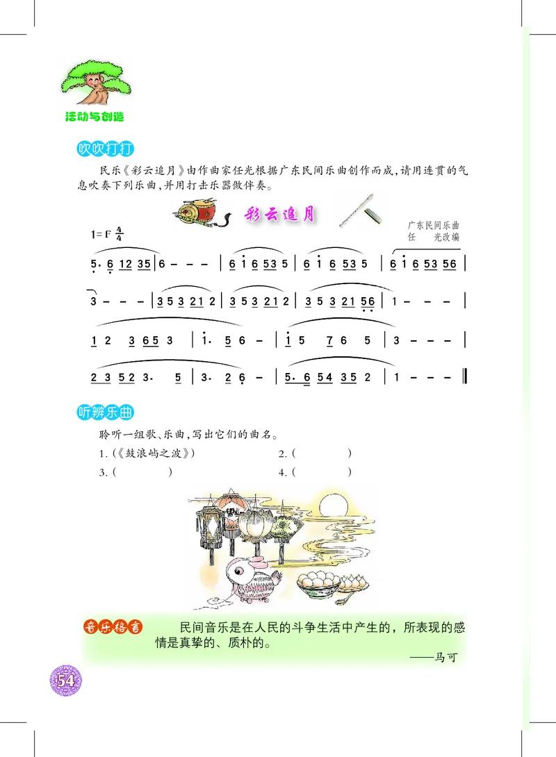 沪教版8年级音乐下册高清教材_4-教培资料-26年最新资料-同步更新_初中高中教资_03科三专项（进去保存报考的学科即可）_02科三专项（笔记真题思维导图教学设计版本二）
