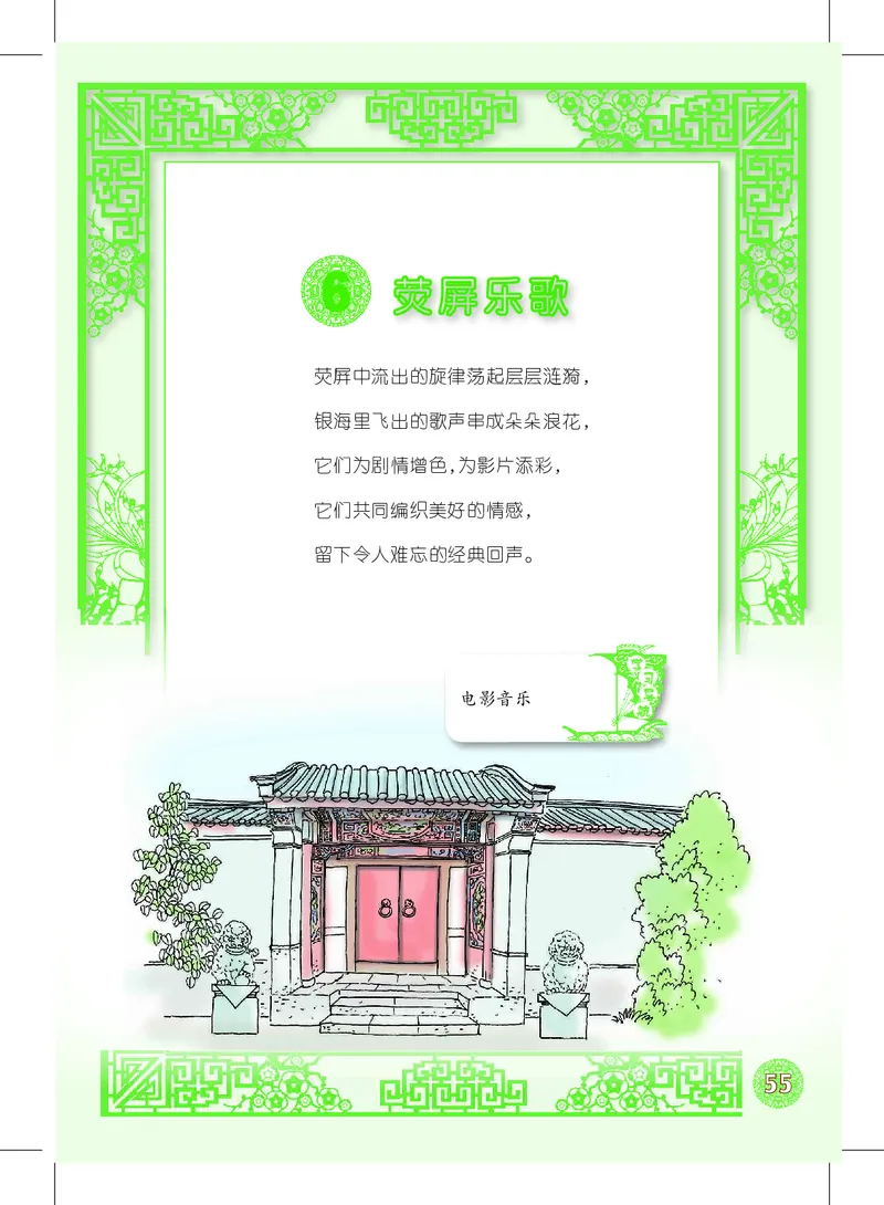 沪教版8年级音乐下册高清教材_4-教培资料-26年最新资料-同步更新_初中高中教资_03科三专项（进去保存报考的学科即可）_02科三专项（笔记真题思维导图教学设计版本二）