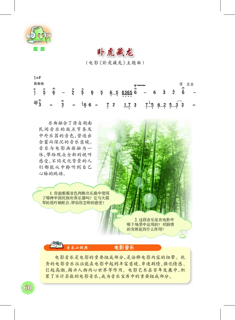 沪教版8年级音乐下册高清教材_4-教培资料-26年最新资料-同步更新_初中高中教资_03科三专项（进去保存报考的学科即可）_02科三专项（笔记真题思维导图教学设计版本二）