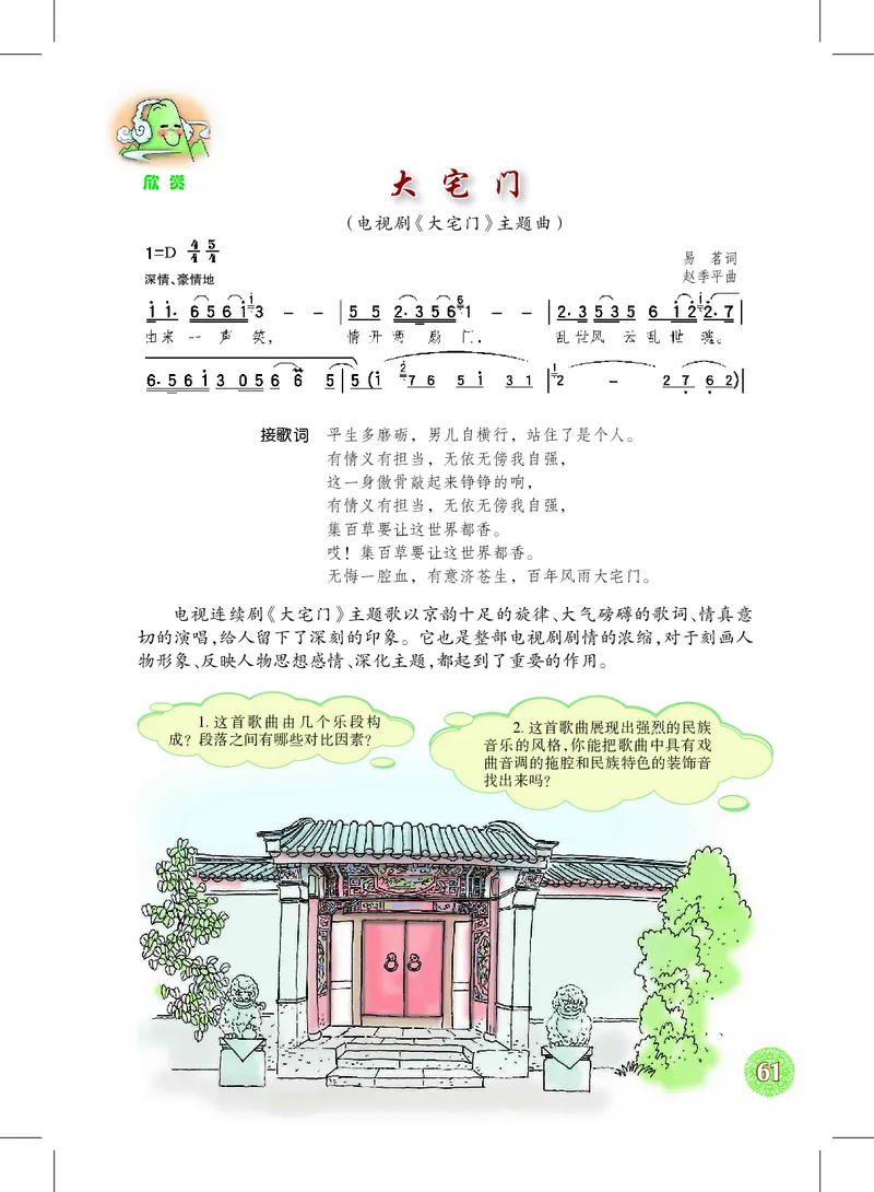 沪教版8年级音乐下册高清教材_4-教培资料-26年最新资料-同步更新_初中高中教资_03科三专项（进去保存报考的学科即可）_02科三专项（笔记真题思维导图教学设计版本二）