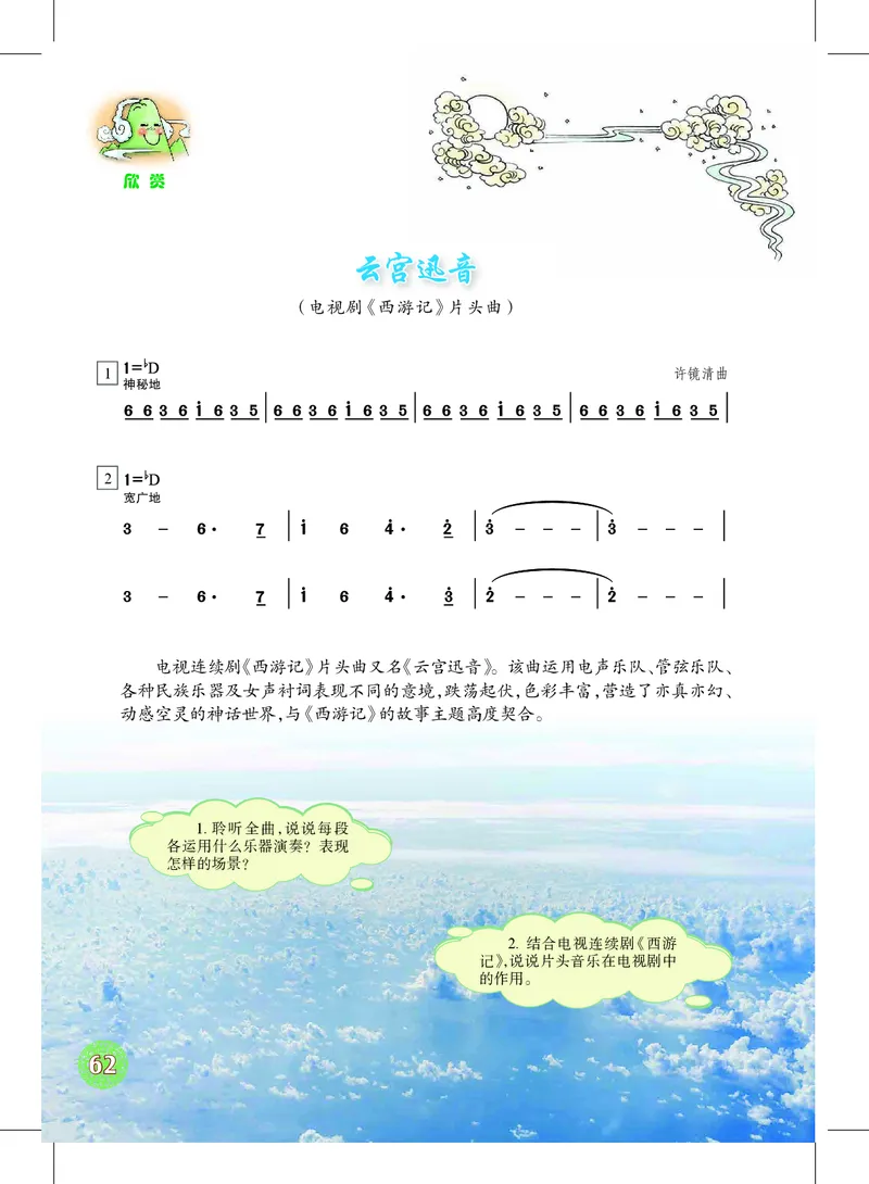 沪教版8年级音乐下册高清教材_4-教培资料-26年最新资料-同步更新_初中高中教资_03科三专项（进去保存报考的学科即可）_02科三专项（笔记真题思维导图教学设计版本二）