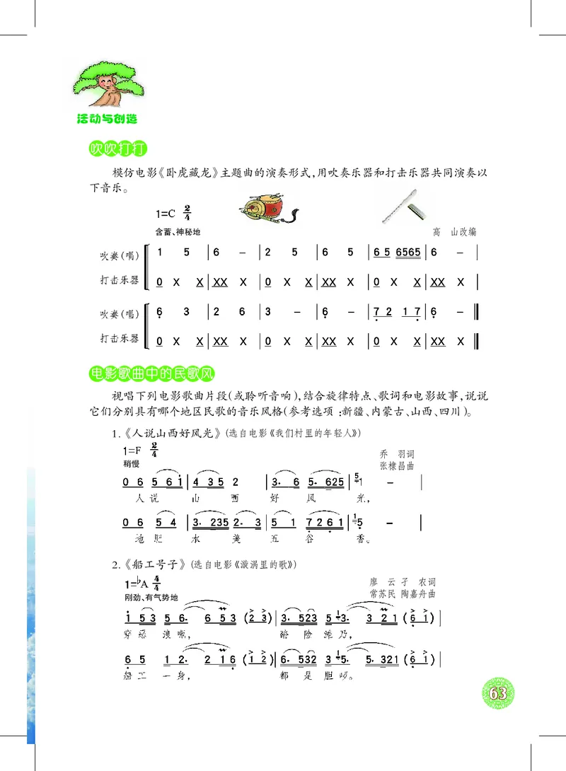 沪教版8年级音乐下册高清教材_4-教培资料-26年最新资料-同步更新_初中高中教资_03科三专项（进去保存报考的学科即可）_02科三专项（笔记真题思维导图教学设计版本二）