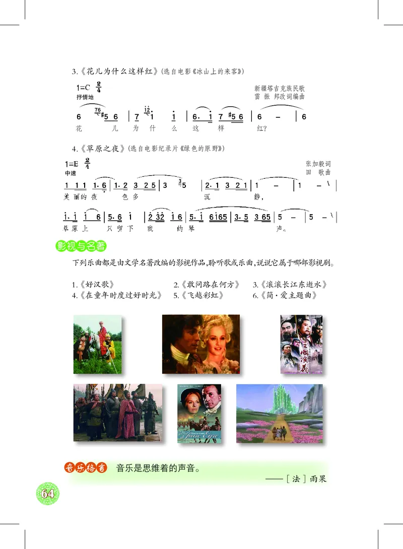 沪教版8年级音乐下册高清教材_4-教培资料-26年最新资料-同步更新_初中高中教资_03科三专项（进去保存报考的学科即可）_02科三专项（笔记真题思维导图教学设计版本二）