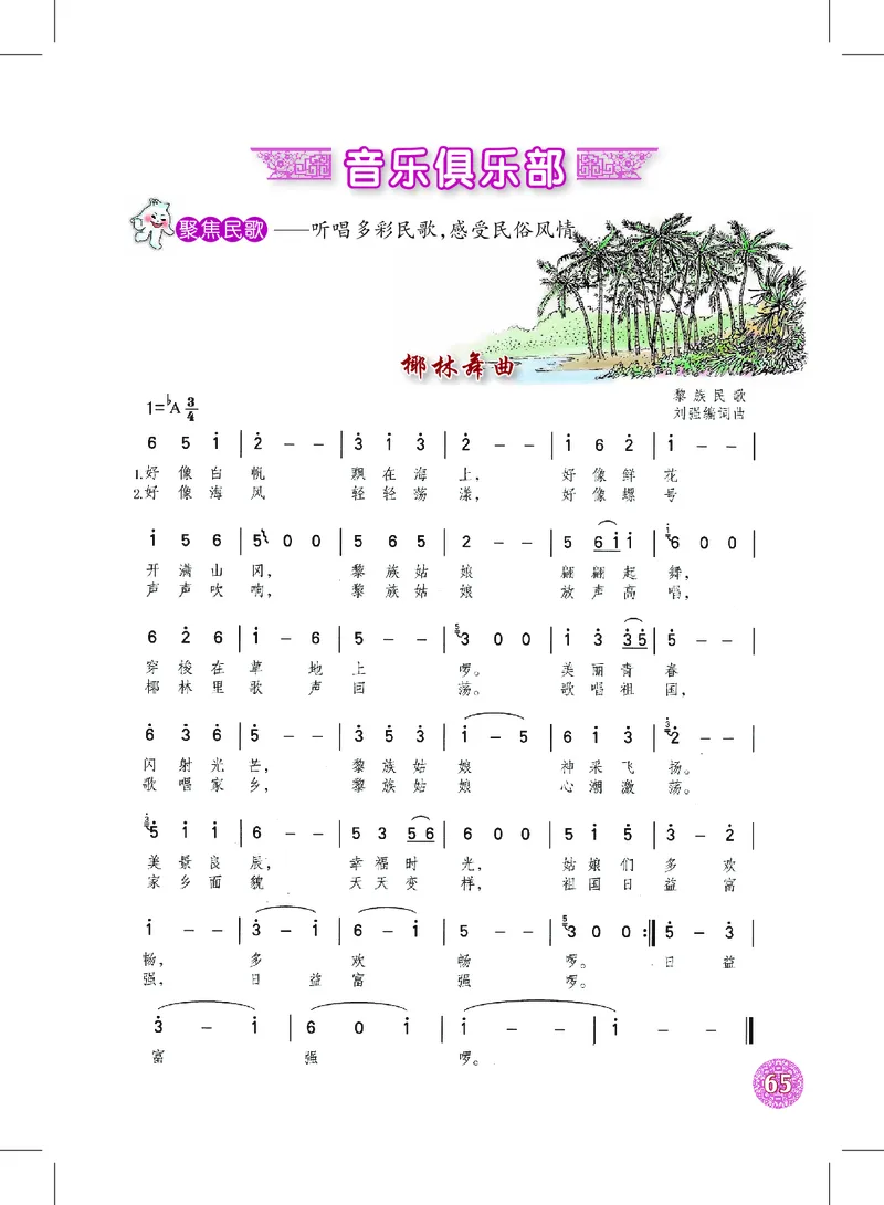 沪教版8年级音乐下册高清教材_4-教培资料-26年最新资料-同步更新_初中高中教资_03科三专项（进去保存报考的学科即可）_02科三专项（笔记真题思维导图教学设计版本二）
