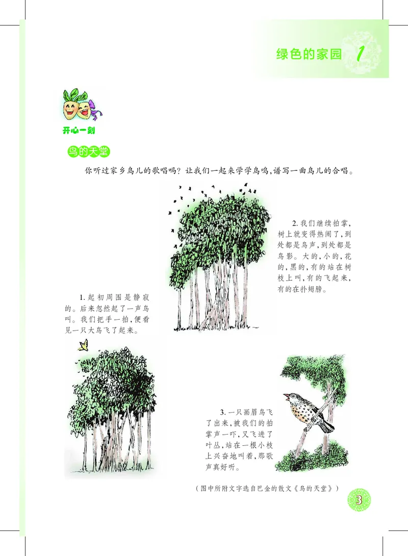 沪教版8年级音乐下册高清教材_4-教培资料-26年最新资料-同步更新_初中高中教资_03科三专项（进去保存报考的学科即可）_02科三专项（笔记真题思维导图教学设计版本二）