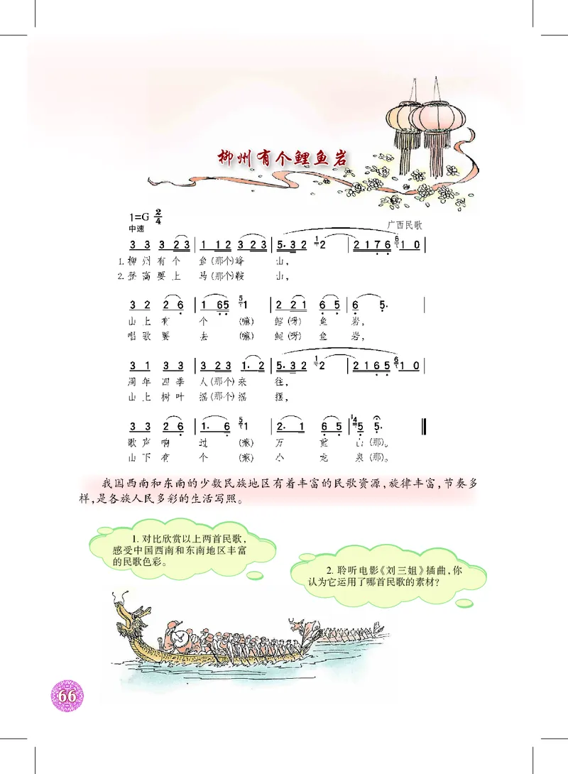 沪教版8年级音乐下册高清教材_4-教培资料-26年最新资料-同步更新_初中高中教资_03科三专项（进去保存报考的学科即可）_02科三专项（笔记真题思维导图教学设计版本二）
