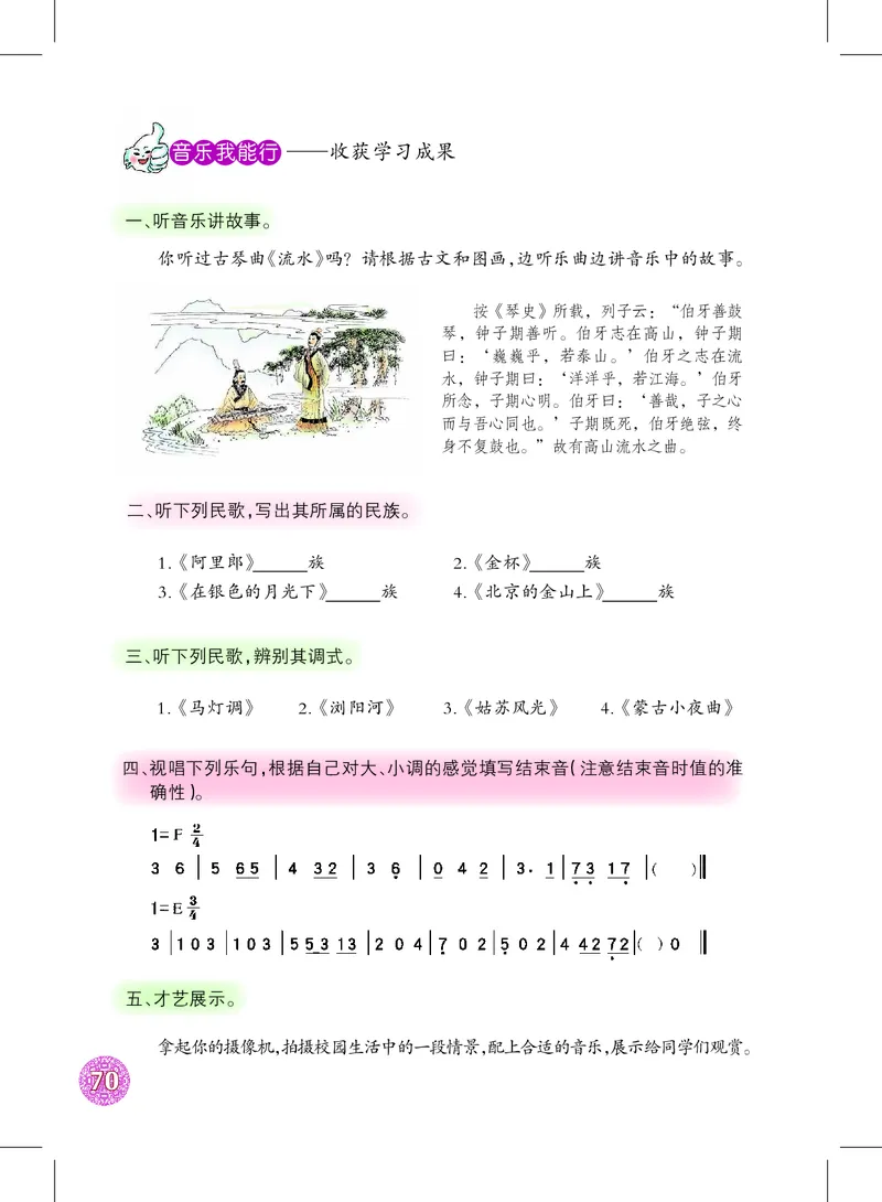 沪教版8年级音乐下册高清教材_4-教培资料-26年最新资料-同步更新_初中高中教资_03科三专项（进去保存报考的学科即可）_02科三专项（笔记真题思维导图教学设计版本二）