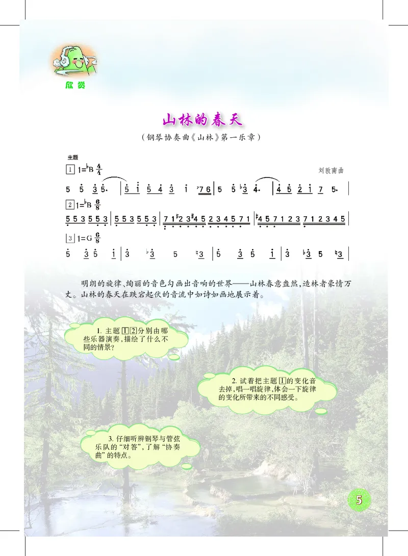 沪教版8年级音乐下册高清教材_4-教培资料-26年最新资料-同步更新_初中高中教资_03科三专项（进去保存报考的学科即可）_02科三专项（笔记真题思维导图教学设计版本二）