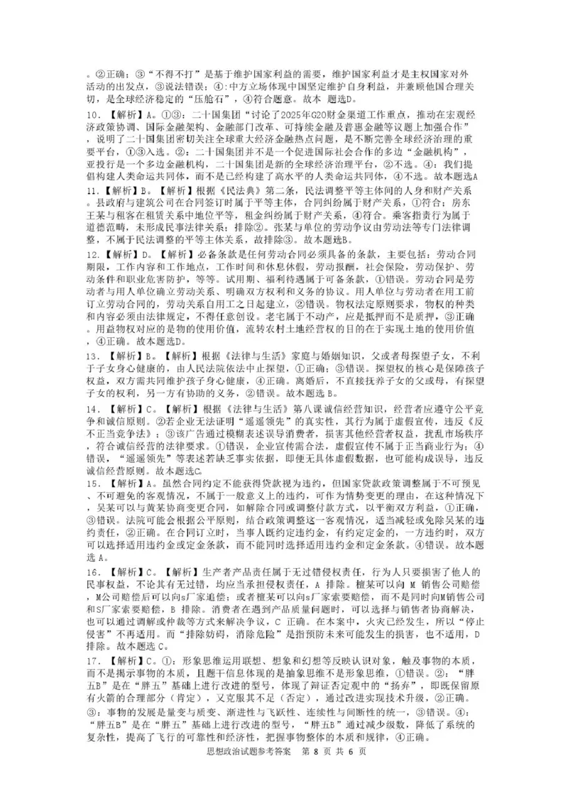 海南省海口市2024-2025学年高二下学期期末考试政治试题（含答案）2025.7高二期末试题最新参考答案_2025年7月_250729海南省海口市2024-2025学年高二下学期7月期末考试（全科）