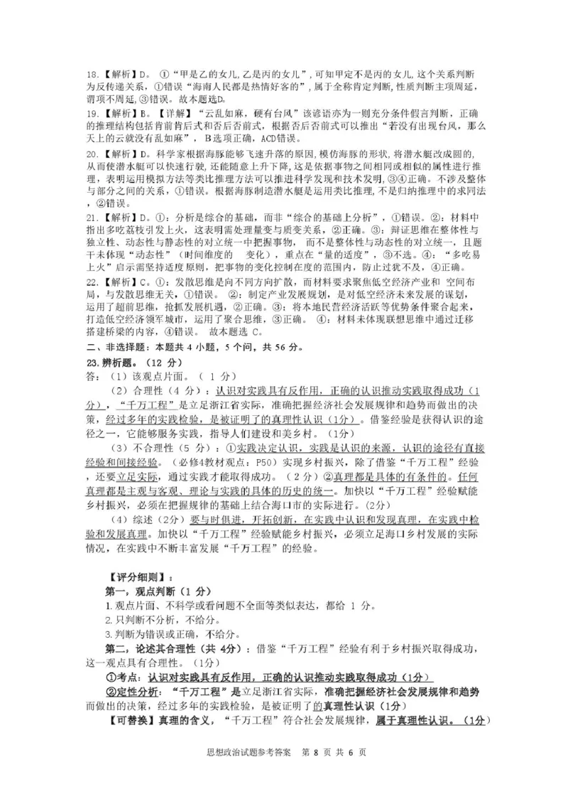 海南省海口市2024-2025学年高二下学期期末考试政治试题（含答案）2025.7高二期末试题最新参考答案_2025年7月_250729海南省海口市2024-2025学年高二下学期7月期末考试（全科）