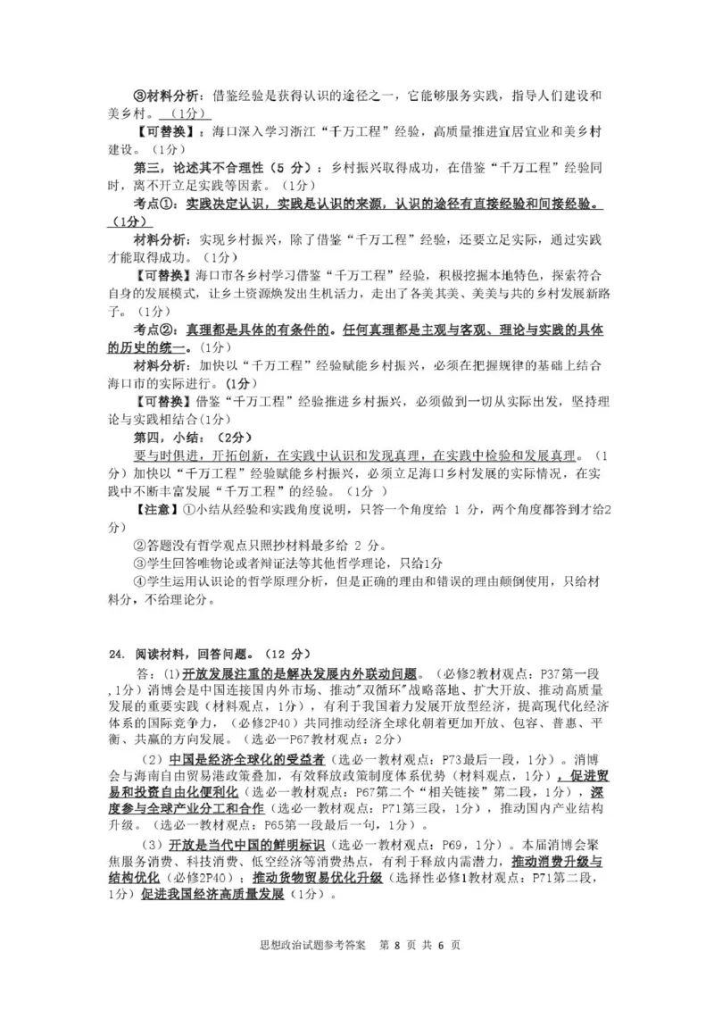 海南省海口市2024-2025学年高二下学期期末考试政治试题（含答案）2025.7高二期末试题最新参考答案_2025年7月_250729海南省海口市2024-2025学年高二下学期7月期末考试（全科）