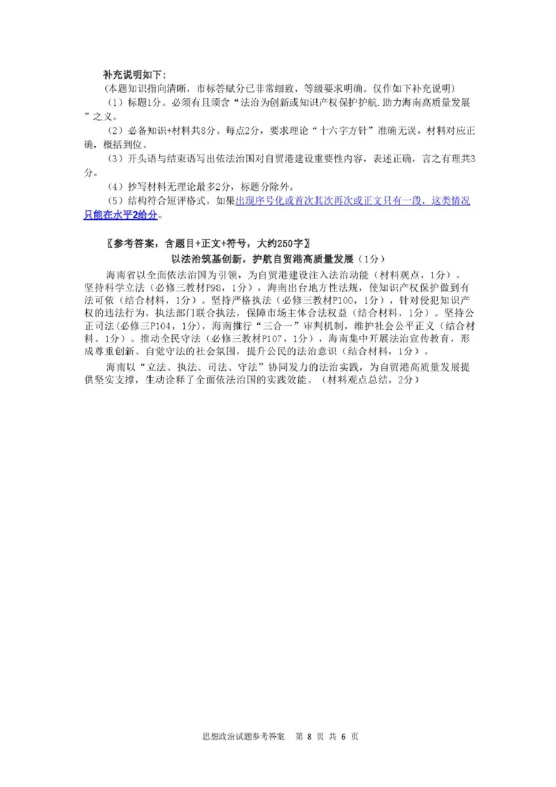 海南省海口市2024-2025学年高二下学期期末考试政治试题（含答案）2025.7高二期末试题最新参考答案_2025年7月_250729海南省海口市2024-2025学年高二下学期7月期末考试（全科）