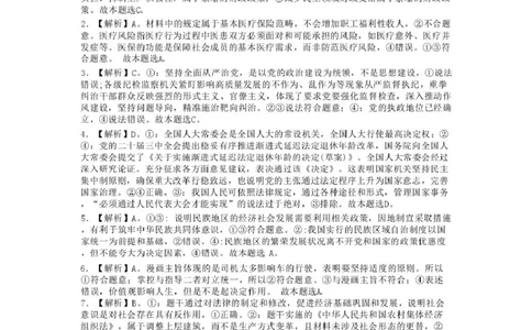 海南省海口市2024-2025学年高二下学期期末考试政治试题（含答案）2025.7高二期末试题最新参考答案_2025年7月_250729海南省海口市2024-2025学年高二下学期7月期末考试（全科）