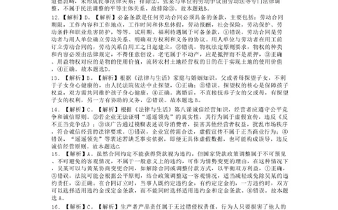 海南省海口市2024-2025学年高二下学期期末考试政治试题（含答案）2025.7高二期末试题最新参考答案_2025年7月_250729海南省海口市2024-2025学年高二下学期7月期末考试（全科）