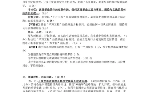 海南省海口市2024-2025学年高二下学期期末考试政治试题（含答案）2025.7高二期末试题最新参考答案_2025年7月_250729海南省海口市2024-2025学年高二下学期7月期末考试（全科）