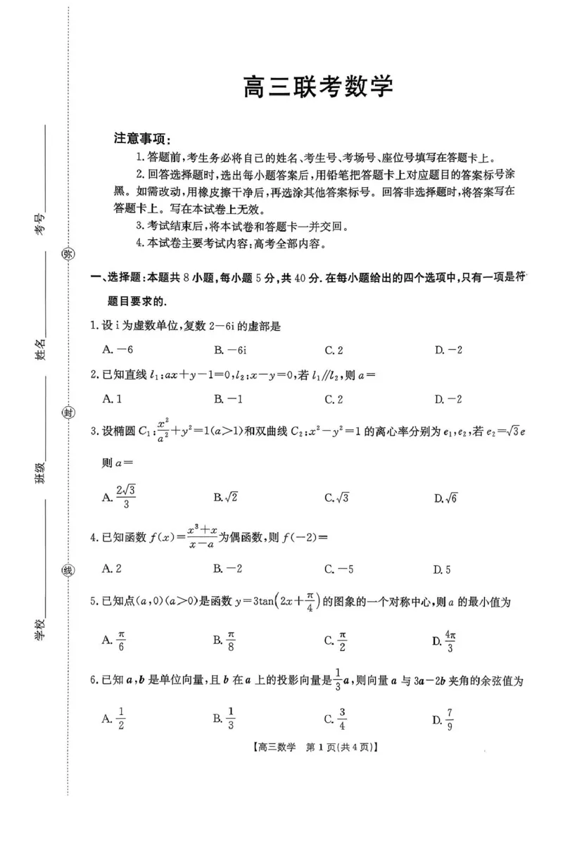 贵州省2026届高三上学期11月期中联考数学+答案_251126贵州省金太阳2026届高三上学期11月期中联考（25-107C）