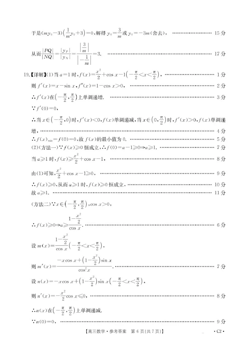 贵州省2026届高三上学期11月期中联考数学+答案_251126贵州省金太阳2026届高三上学期11月期中联考（25-107C）