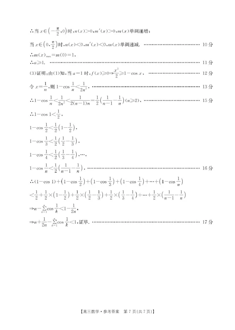 贵州省2026届高三上学期11月期中联考数学+答案_251126贵州省金太阳2026届高三上学期11月期中联考（25-107C）