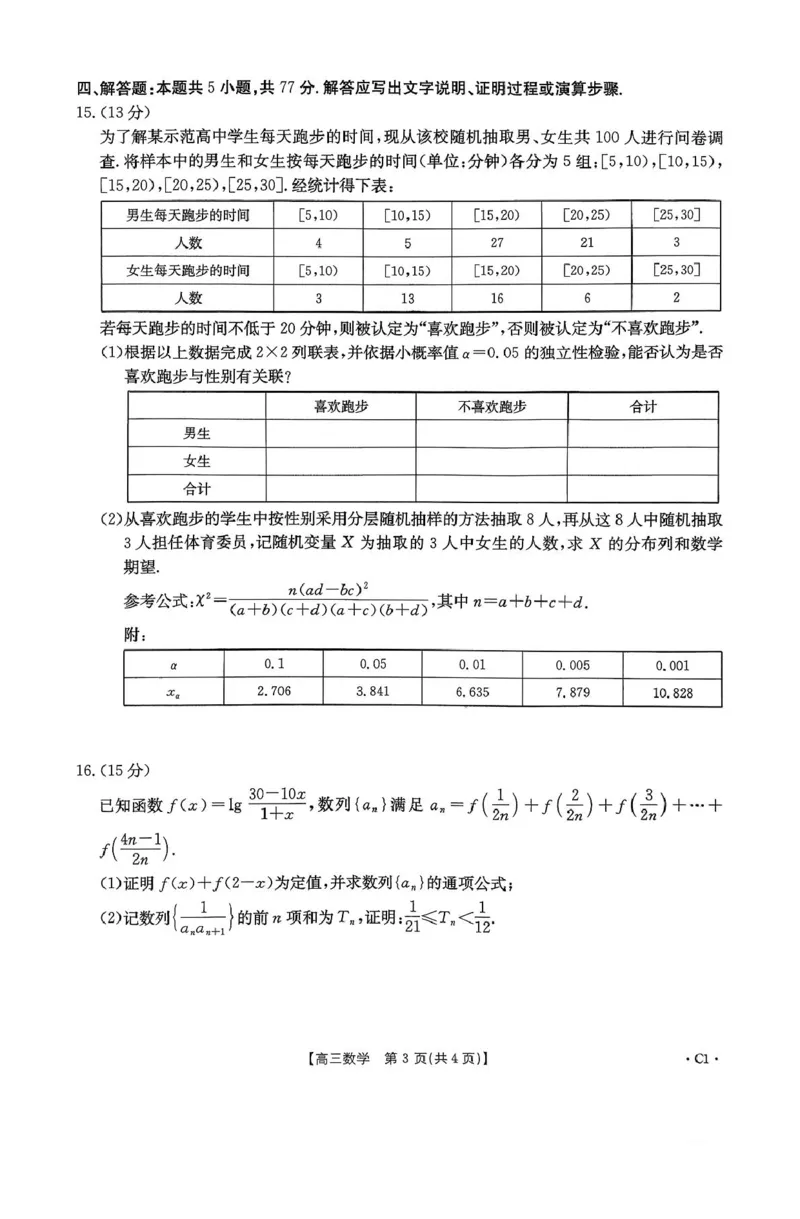 贵州省2026届高三上学期11月期中联考数学+答案_251126贵州省金太阳2026届高三上学期11月期中联考（25-107C）