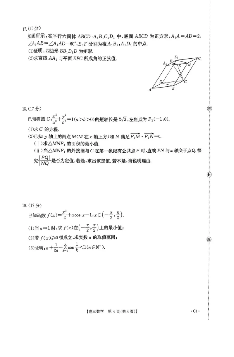 贵州省2026届高三上学期11月期中联考数学+答案_251126贵州省金太阳2026届高三上学期11月期中联考（25-107C）