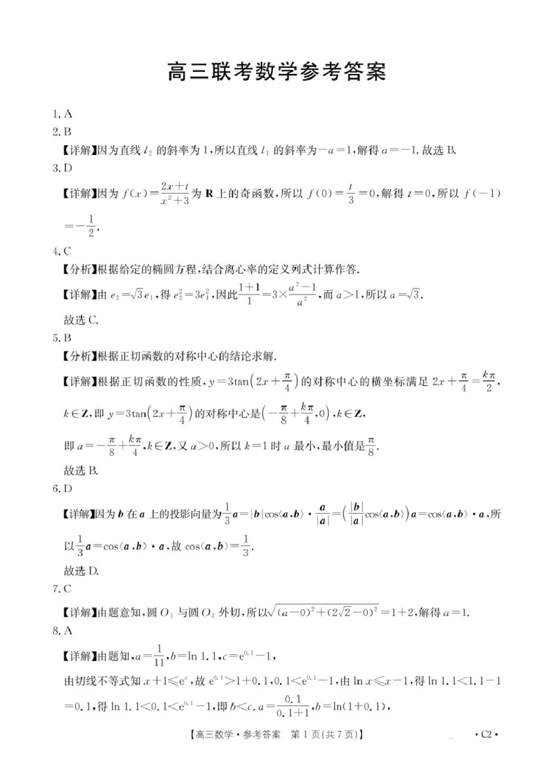 贵州省2026届高三上学期11月期中联考数学+答案_251126贵州省金太阳2026届高三上学期11月期中联考（25-107C）