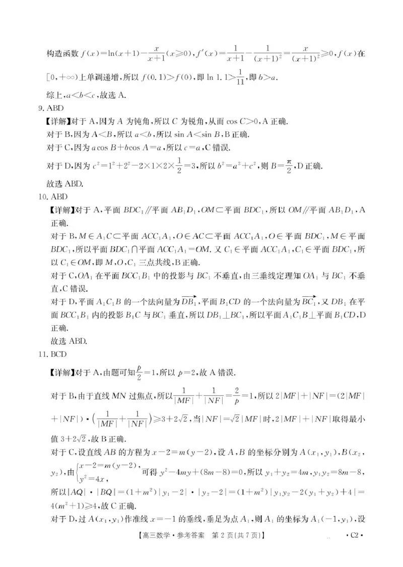 贵州省2026届高三上学期11月期中联考数学+答案_251126贵州省金太阳2026届高三上学期11月期中联考（25-107C）