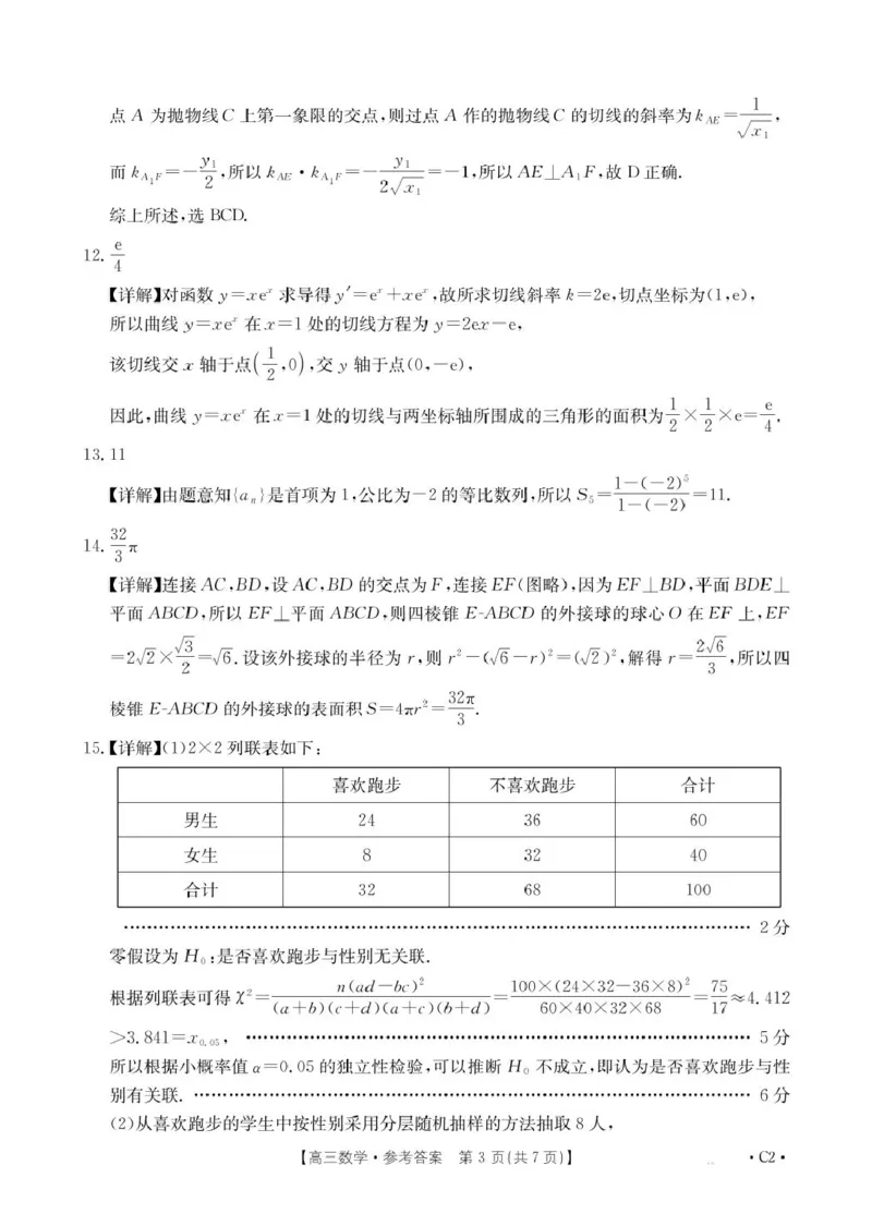 贵州省2026届高三上学期11月期中联考数学+答案_251126贵州省金太阳2026届高三上学期11月期中联考（25-107C）