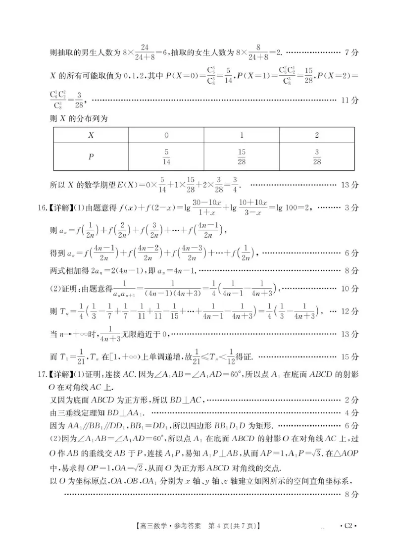 贵州省2026届高三上学期11月期中联考数学+答案_251126贵州省金太阳2026届高三上学期11月期中联考（25-107C）